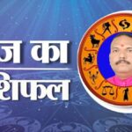 9 जून 2025, आज का राशिफल (Aaj ka Rashifal): सोमवार के दिन मीन वाले पद-प्रतिष्ठा में पाएंगे वृद्धि, जानें अन्य राशियों का हाल